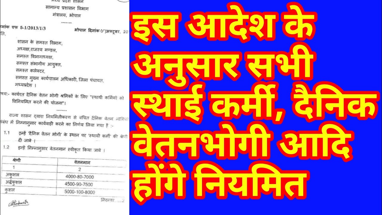 स्थाई कर्मी, दैनिक वेतनभोगी कर्मचारियों को 01 सितम्बर 2016 से किया जाना है नियमित...