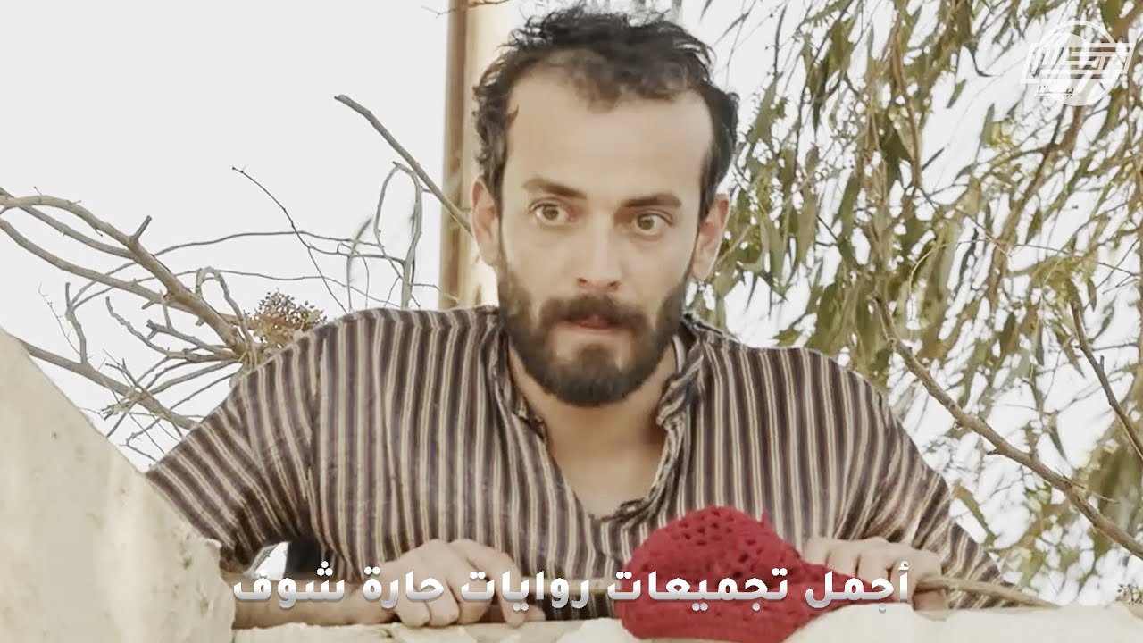 أجمل تجميعات روايات حارة شوف الطويلة .. روايات: نزل من السما - غلط زوجتي - قصة حب