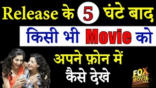 How To Download Latest Bollywood,Hollywood Movies In 1 Click without Torrent || by basic tricks How To Download Latest Bollywood,Hollywood Movies In 1 Click without Torrent || by basic tricks