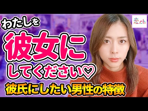 こんな男性は絶対彼氏にしたい 【タップル】