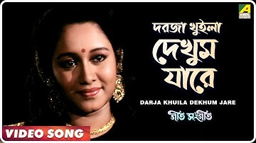 Darja Khuila Dekhum Jare | Geet Sangeet | Bengali Movie Song | Kumar Sanu