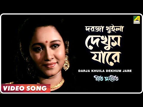 darja-khuila-dekhum-jare-|-geet-sangeet-|-bengali-movie-song-|-kumar-sanu