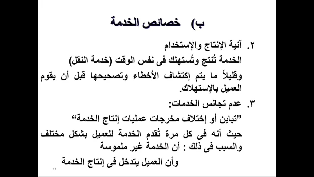 المحاضرة  الثانية ادارة انتاج ج2 د. محمد الالفي ترم خامس تعليم مدمج