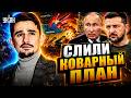 Путин готовит удар по бункеру Зеленского! Всплыли планы Лукашенко напасть / Наки