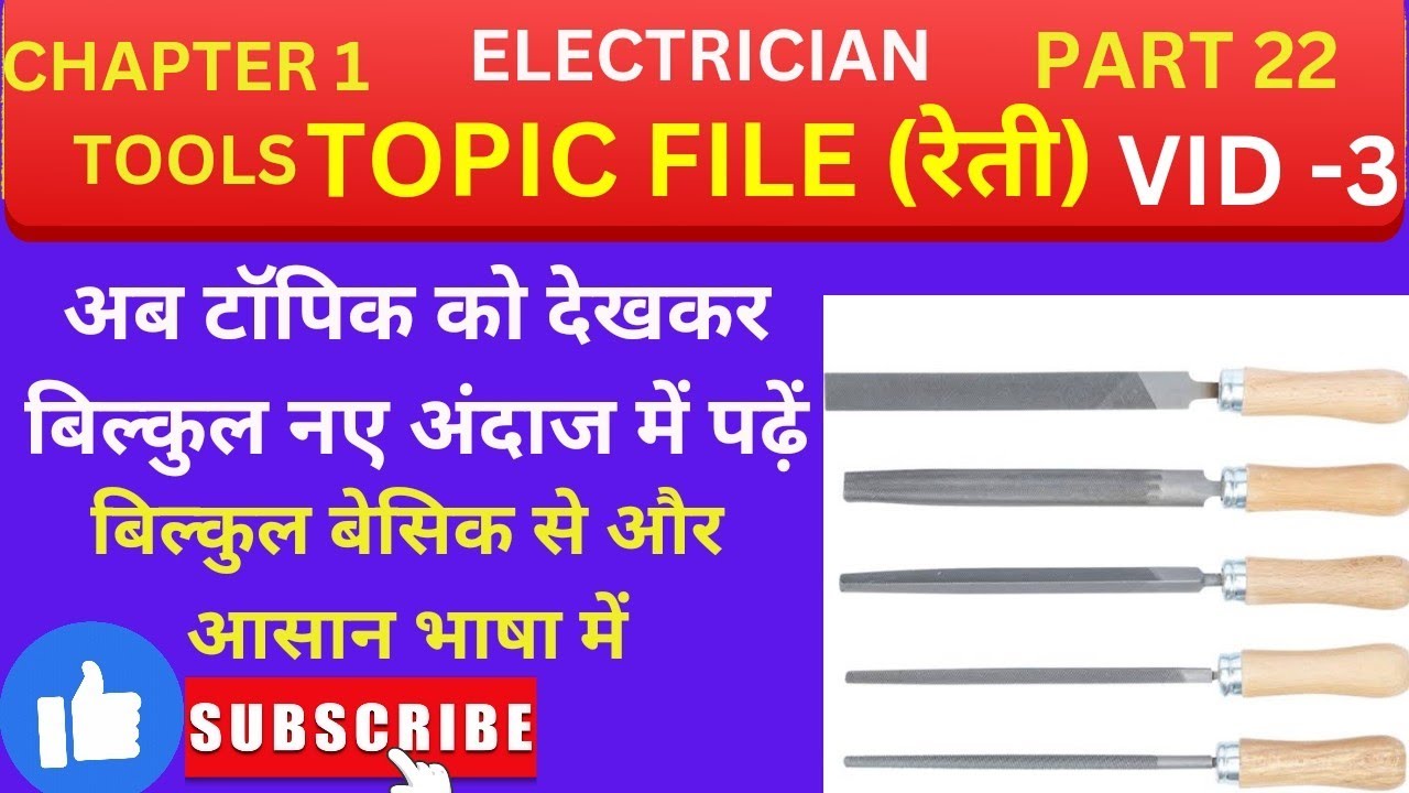 New chapter Tools|| New topic File (रेती) ||Trade theory by ITIAN SRK ...