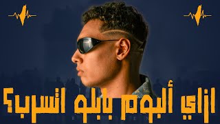 تحليل وتحنيك | ازاي ألبوم بابلو أتسرب؟