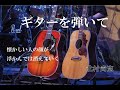 北村尚志ライブ「ギターを弾いて」