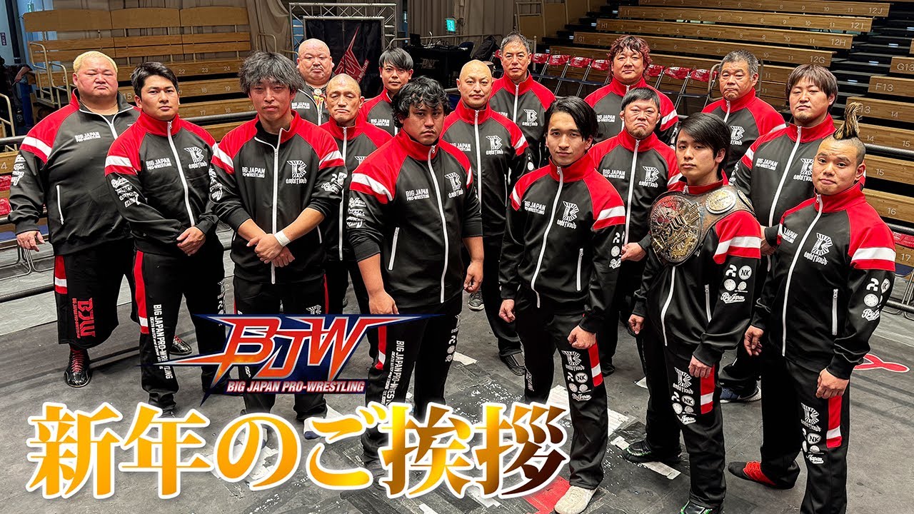 【大日本プロレス】2026年 新年のご挨拶