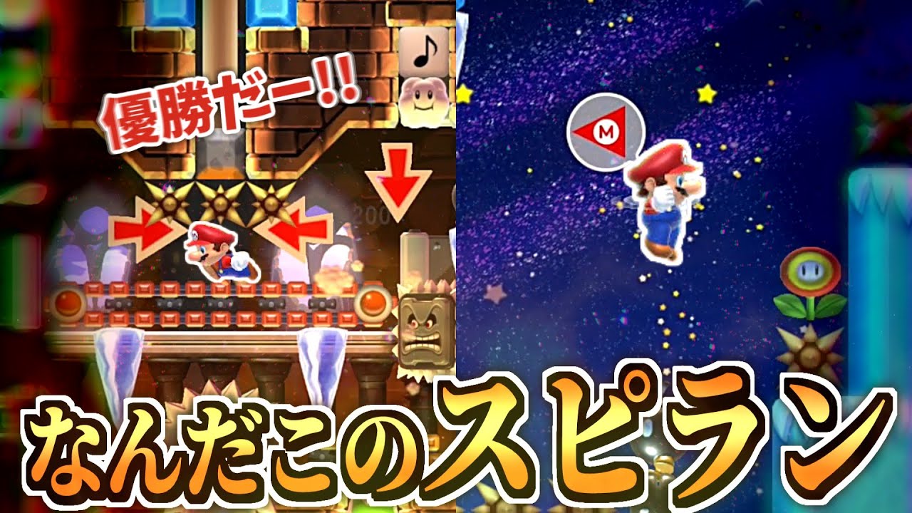 【マリオメーカー2】マリメのプロが集まる大会で優勝しました。