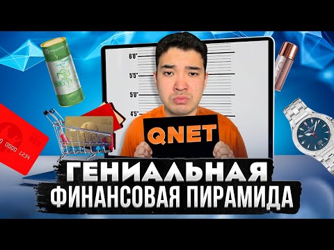 Видео: Спонсирует ли qnet Формулу-1?