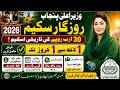 Breaking News! How to Apply for Punjab Rozgar Scheme 2026 Online?
