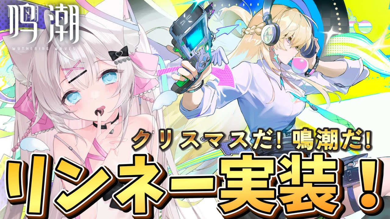 鳴潮】クリスマスだ！鳴潮だ！スタートーチ学園に入学するぞっ