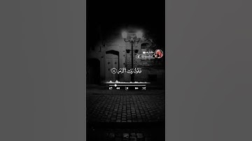 الشيخ ماهر المعيقلي سورة الفجر #الشيخ_ماهر_المعيقلي #الشيخ