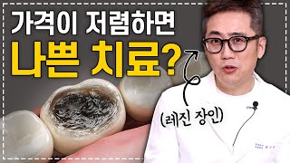 돈도 되지 않는 저렴한 레진을 환자분들께 권하는 이유