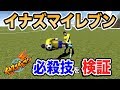 【物理エンジン】イナズマイレブンの必殺技を科学的に検証!!