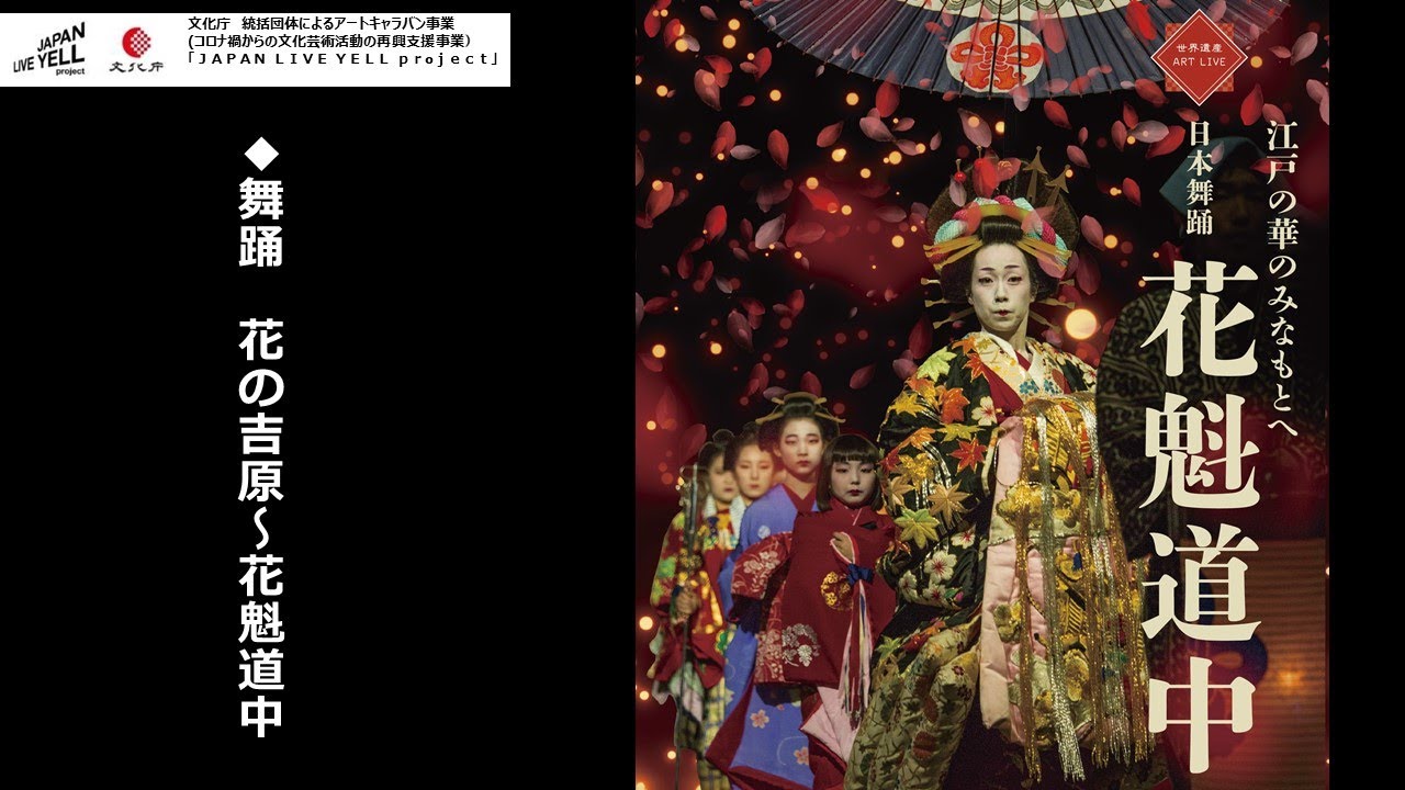 世界遺産アートライブ（日本舞踊 花魁道中）｜文化振興課｜群馬県