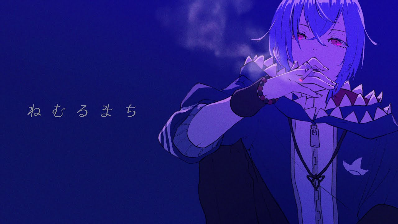 ねむるまち - くじら/(cover)たなか きさめ - YouTube