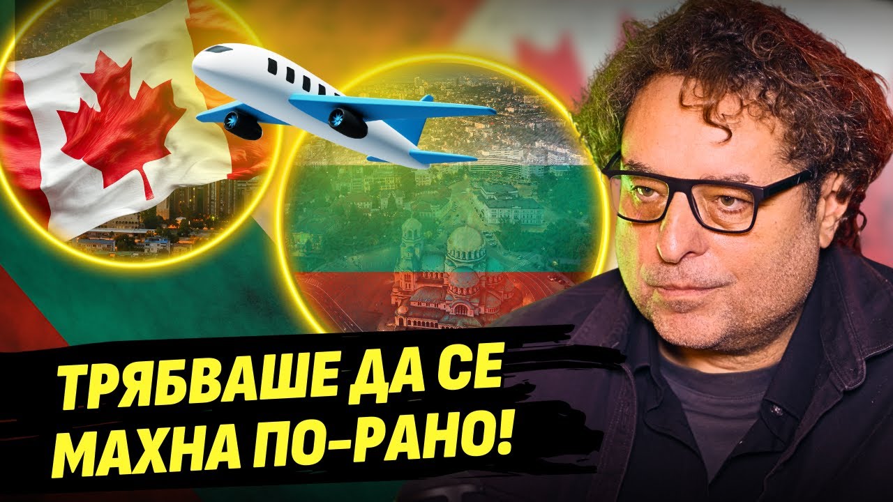 Да емигрирам беше най-доброто решение в живота ми! - Теодор Ушев