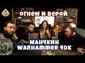 Манчкин Warhammer 40 000: Огнем и верой | Играем | Настольный беспредел