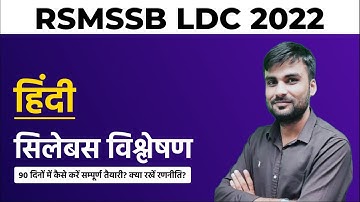 RSMSSB LDC Vacancy 2022 | Hindi Syllabus Analysis | RSMSSB LDC Hindi Classes | RSMSSB LDC 2022