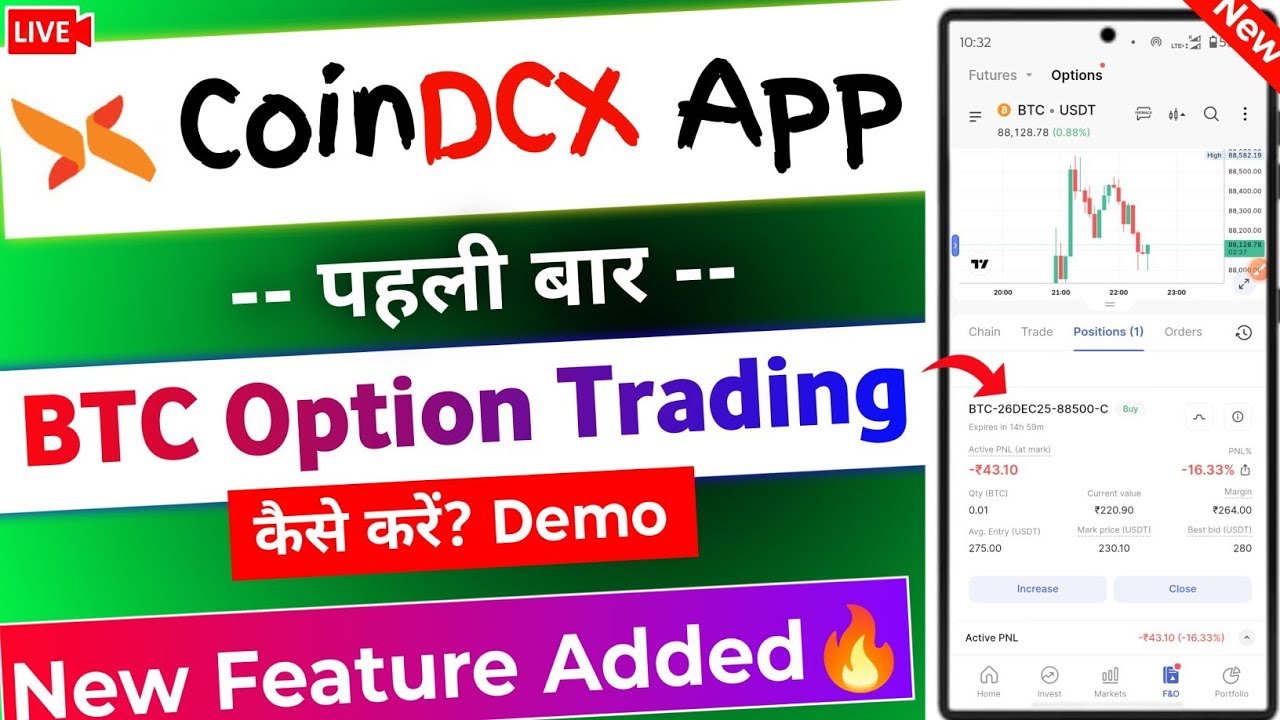 CoinDCX App Me Option Trading Kaise Karen | BTC Option Trading First time | New Update 2026