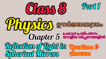 Scert Class 8/Basic Science Physics Chapter 5/Reflection of Light in Spherical Mirrors Part 1/Notes