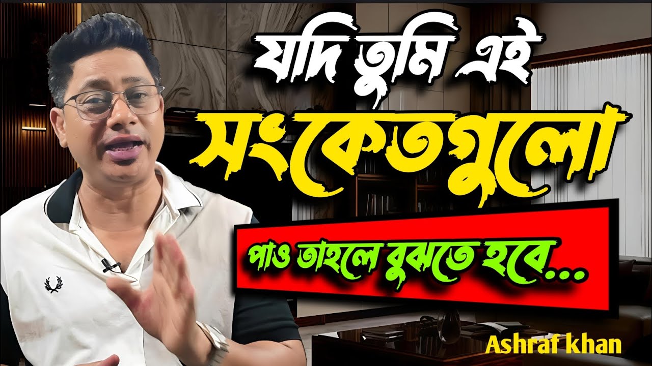 তোমার জীবনে বিশেষ কেউ আসছে,Universe এর 3টি লক্ষণ।Psychological sign in bangla। kichu ojana kotha 