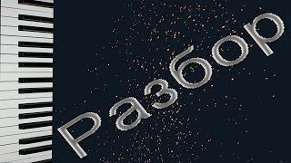 “MAGIC MOMENTS”на пианино КАК ИГРАТЬ Видеоразбор Новогодняя красивая песня How to play Piano Урок 38 “MAGIC MOMENTS”на пианино КАК ИГРАТЬ Видеоразбор Новогодняя красивая песня How to play Piano Урок 38