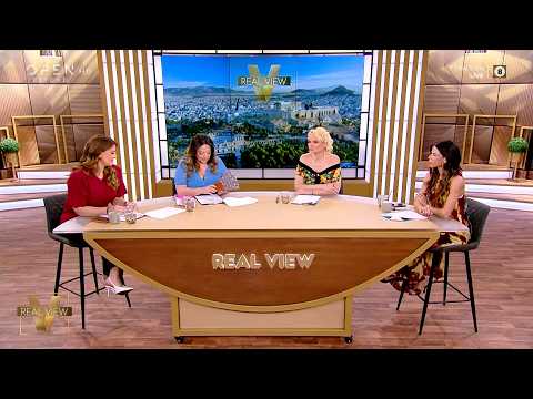 Real View 21/05/26 | Με τις Σοφία Μουτίδου, Έλενα Χριστοπούλου, Ελίνα Παπίλα και Δάφνη Καραβοκύρη