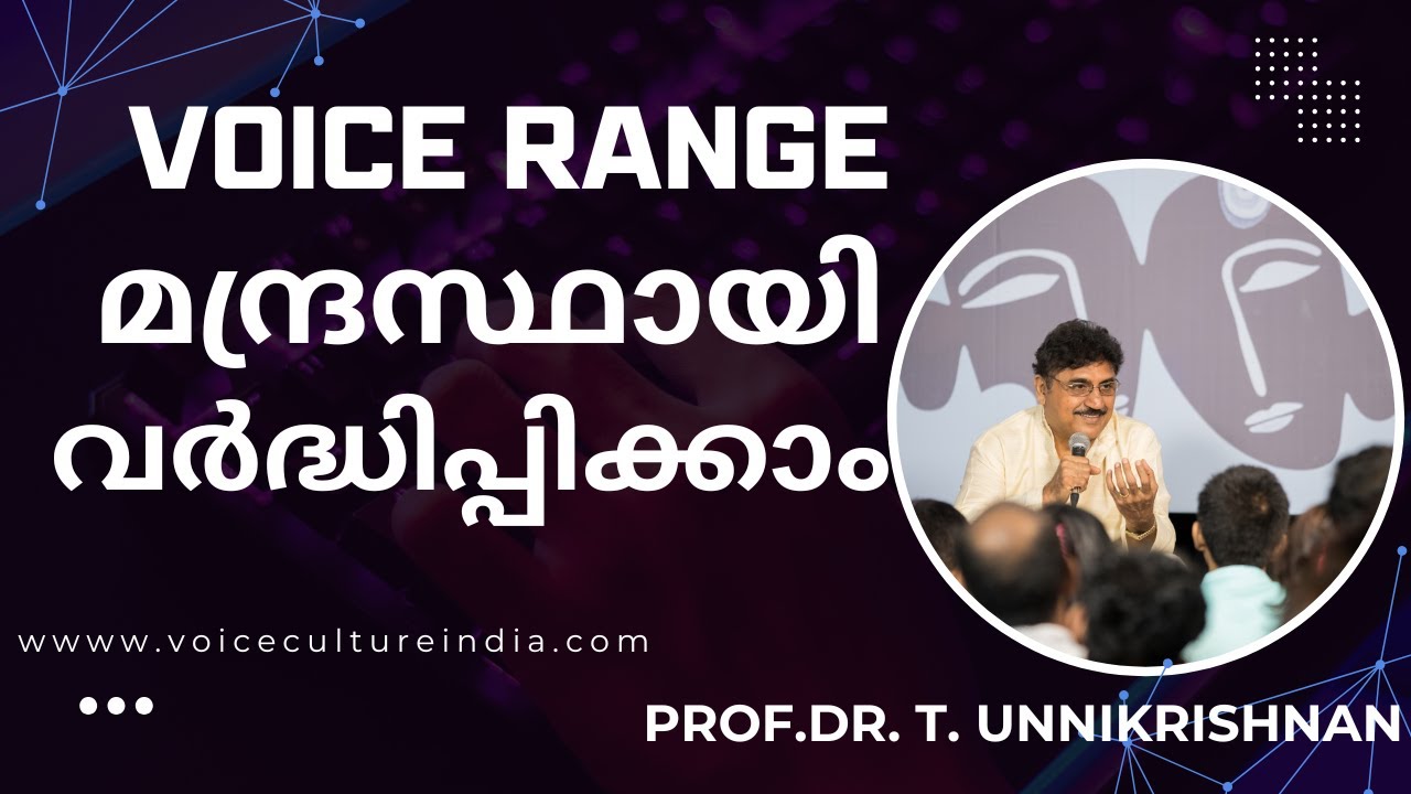 മന്ദ്രസ്ഥായി Exercise I Prof T  Unnikrishnan