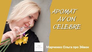 Avon Celebre screenshot 2