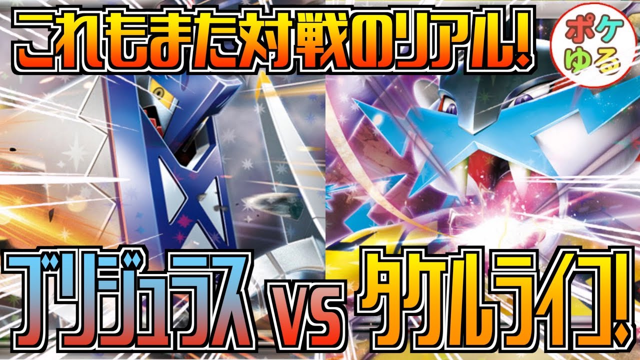 【VS】ワタルのプテラ Pokemon Card Game] The hottest deck battle at JCS! Brijulas vs