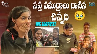 సప్త సముద్రాలు దాటిన చిన్నది  - BIG SURPRISE || Zubeda Ali || Kashif Kreations