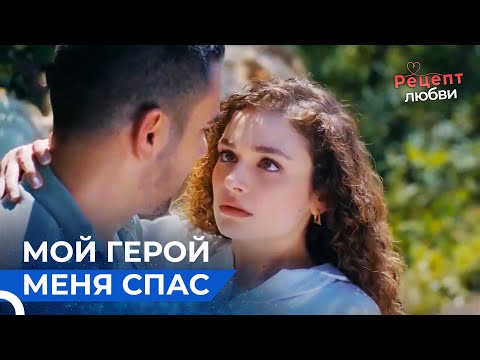 Фырат и Наз Отправились в Поисках Лучшего Шеф Повара в Мире | Рецепт любви 9 Серия