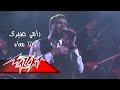 Wana Maah-cairo stadium  - Ramy Sabry وانا معاه - رامى صبرى