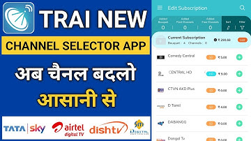 TRAI Channel Selector App | TRAI की इस नई App से TV Recharge करो सस्ता