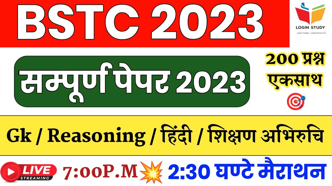 Bstc Online classes 2023 / Bstc Model Paper 2023 / Form Date / bstc classes 2023 / login study