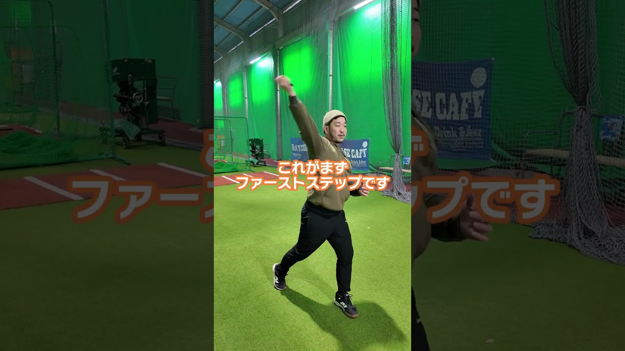 【送球＝シナリ】爆速送球を手に入れろ！回旋を生み、2段階シナリを習得！