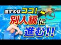 【クロール】その泳ぎ、ここを直すと変わります