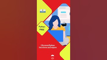 Курсы python с нуля. Обучение python Бесплатно. Язык Python с чего начать? Курсы python с нуля
