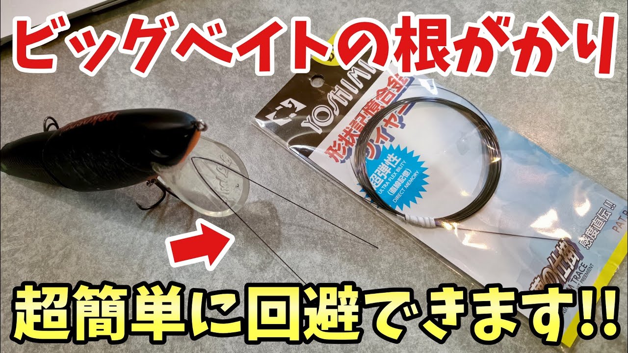 ビッグベイトを使う人は絶対にためしてみてください【公開収録/バス