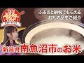 【ふるさと納税】 ふるさと納税でもらえるお礼の品〜新潟県南魚沼市の南魚沼産コシヒカリ〜【JTB公式 Official】
