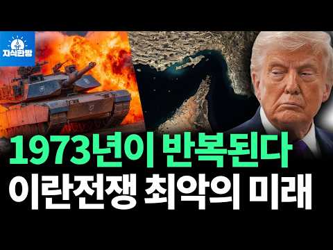 지상전이냐, 휴전이냐? 10일 남은 중동의 운명 (박종훈의 지식한방)