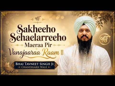 Sakheeho Sehaelarreeho Maeraa Pir Vanajaaraa Raam || Shabad | Bhai Tavneet Singh Ji Chandigarh Wale
