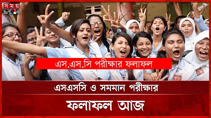 এসএসসি ও সমমান পরীক্ষার ফলাফল আজ | SSC Result | 2025-26 Academic Year | Somoy TV