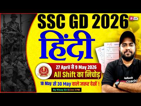 SSC GD ANALYSIS TODAY | SSC GD EXAM REVIEW 2026 | SSC GD HINDI ANALYSIS 2026 | HINDI BY VINAY SIR