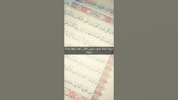 سورة الزلزلة زكرياء عليش المغربي