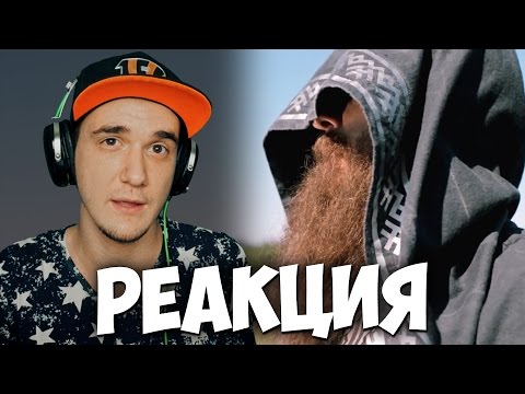 Нейромонах Феофан - Притоптать | РЕАКЦИЯ