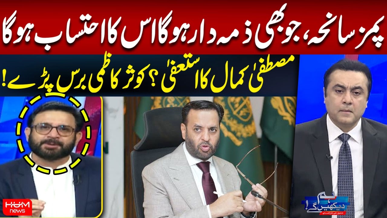 PIMS Tragedy | “Whoever Is Responsible Will Be Held Accountable” Kausar Kazmi Criticizes Authorities