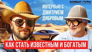 картинка: Интервью с Дмитрием Дибровым в Комбат-туре в Намибию.